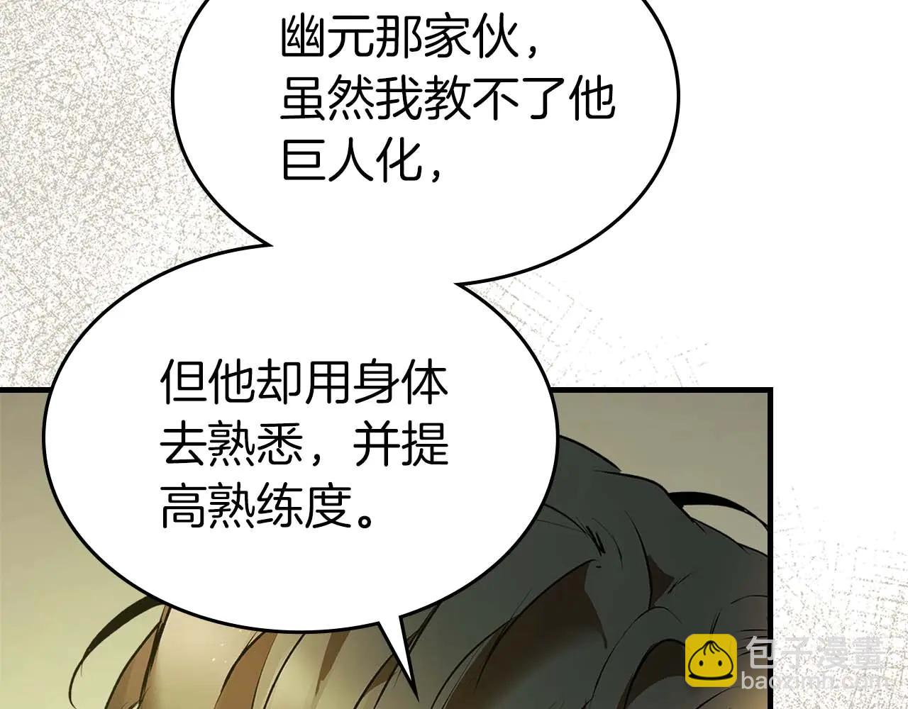 與神一同升級 - 第133話 怪物(2/5) - 4