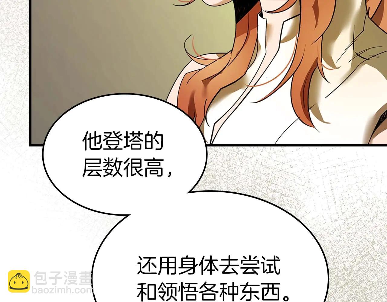 與神一同升級 - 第133話 怪物(2/5) - 8