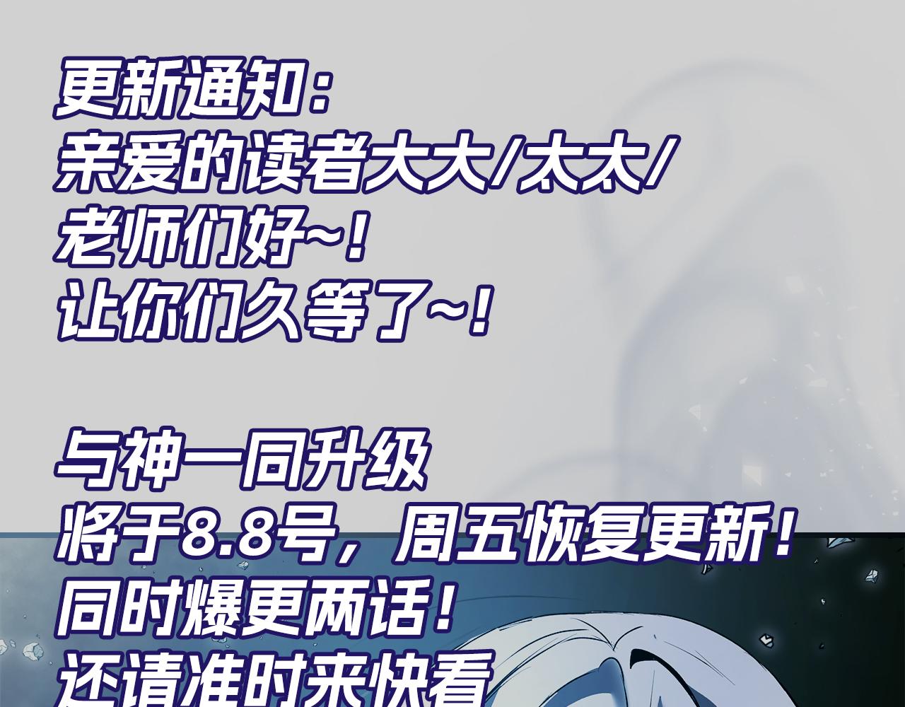 與神一同升級 - 復更通知 - 1