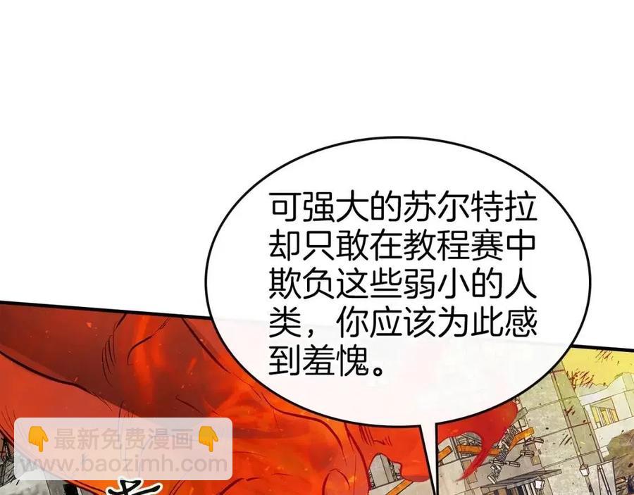 與神一同升級 - 第13話 火焰巨人(3/5) - 2