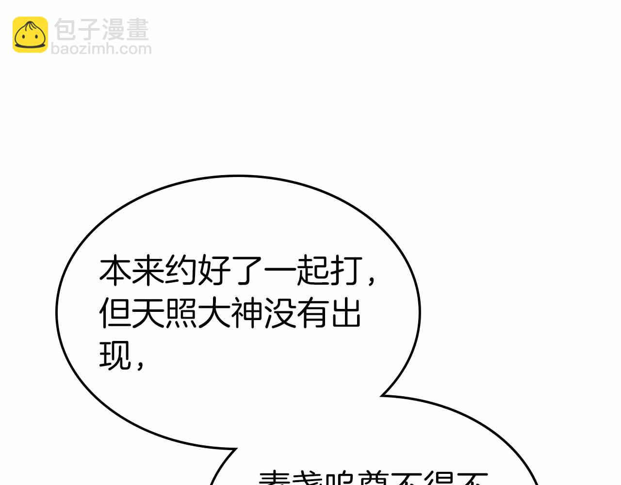 與神一同升級 - 第136話 背叛的友人(1/4) - 2