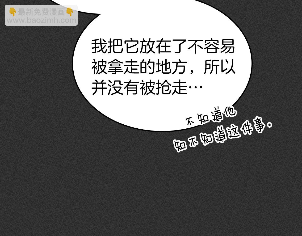 與神一同升級 - 第136話 背叛的友人(2/4) - 8