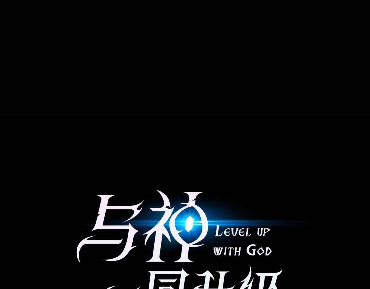 與神一同升級 - 第138話 無需再猶豫的決裂(1/3) - 1