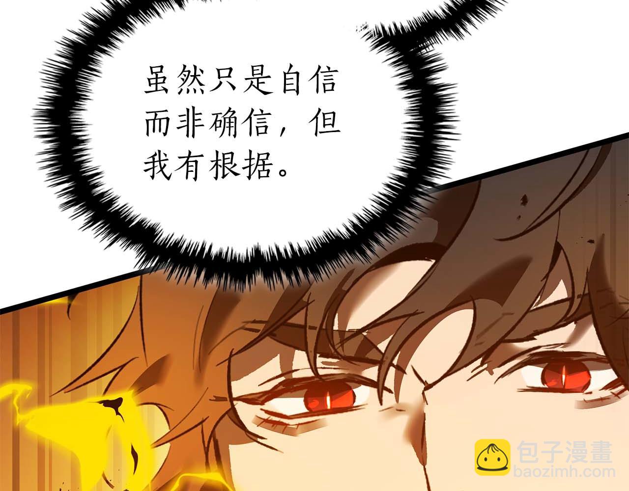 與神一同升級 - 第138話 無需再猶豫的決裂(3/3) - 5