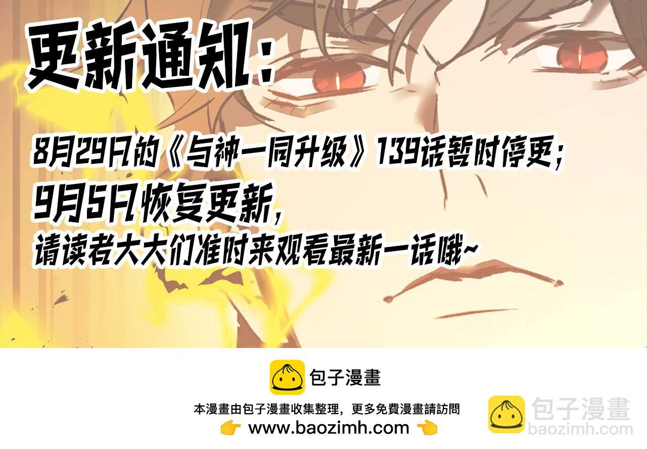 與神一同升級 - 第138話 無需再猶豫的決裂(3/3) - 8