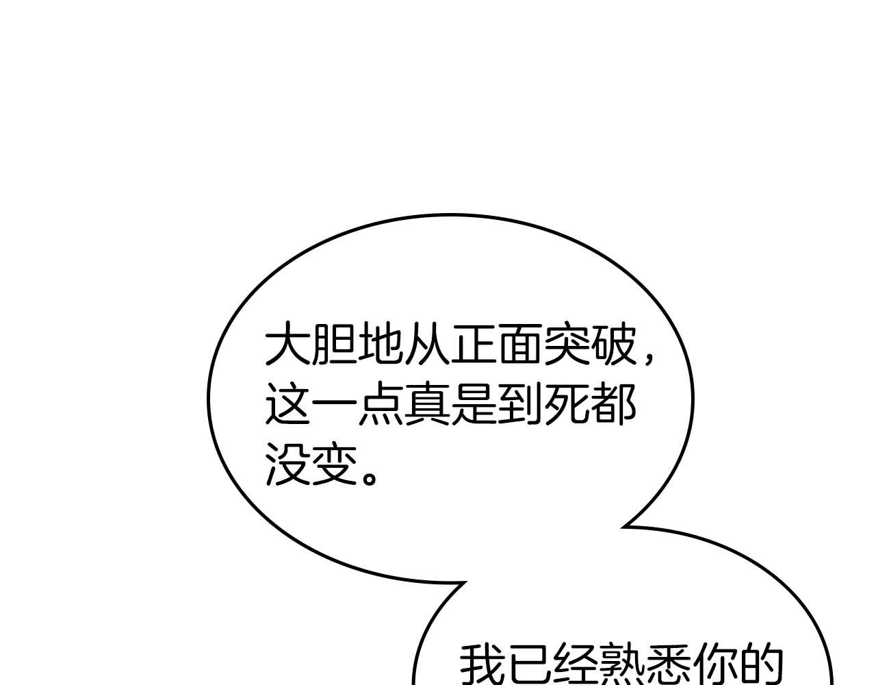 與神一同升級 - 第138話 無需再猶豫的決裂(1/3) - 6