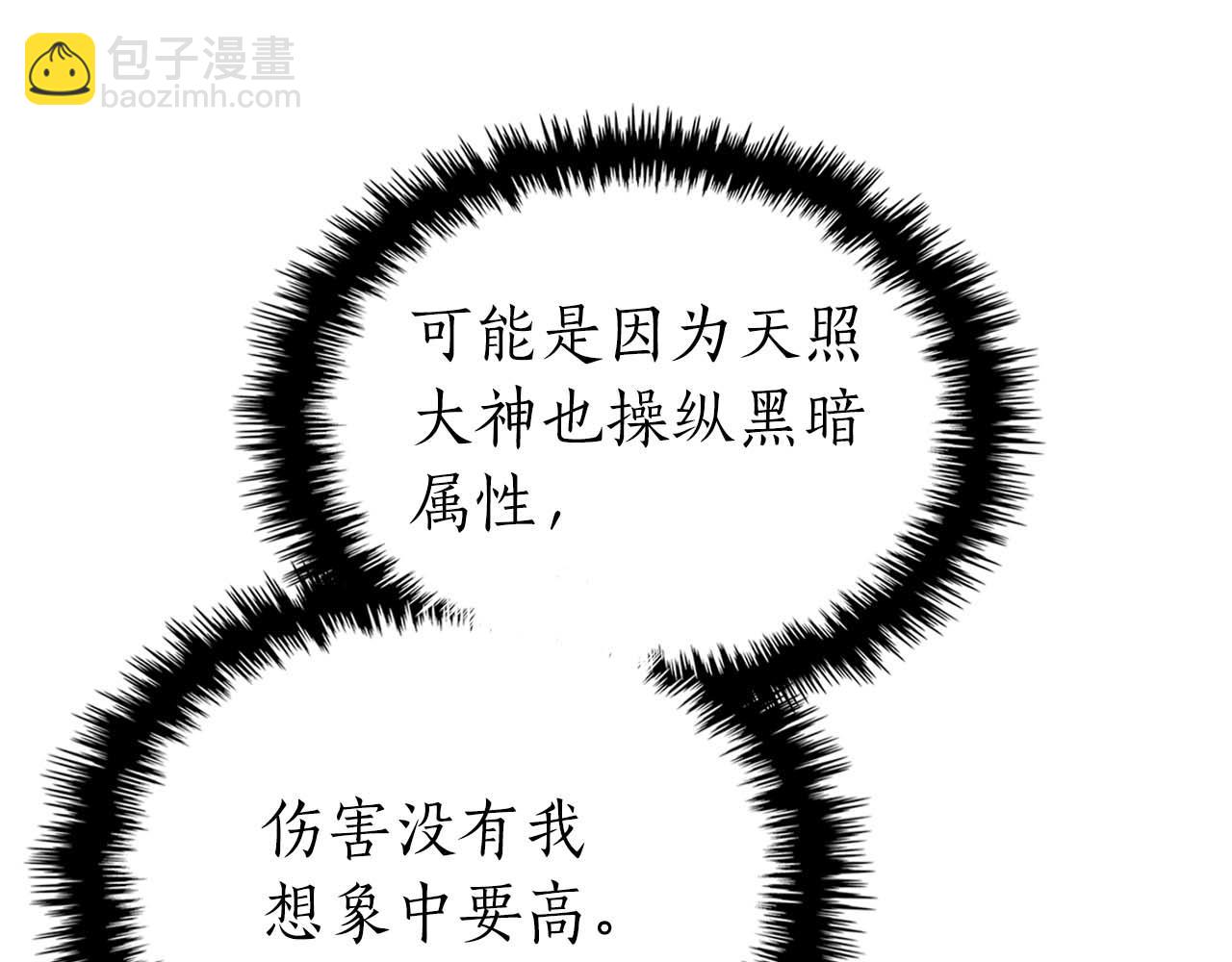 與神一同升級 - 第138話 無需再猶豫的決裂(2/3) - 5