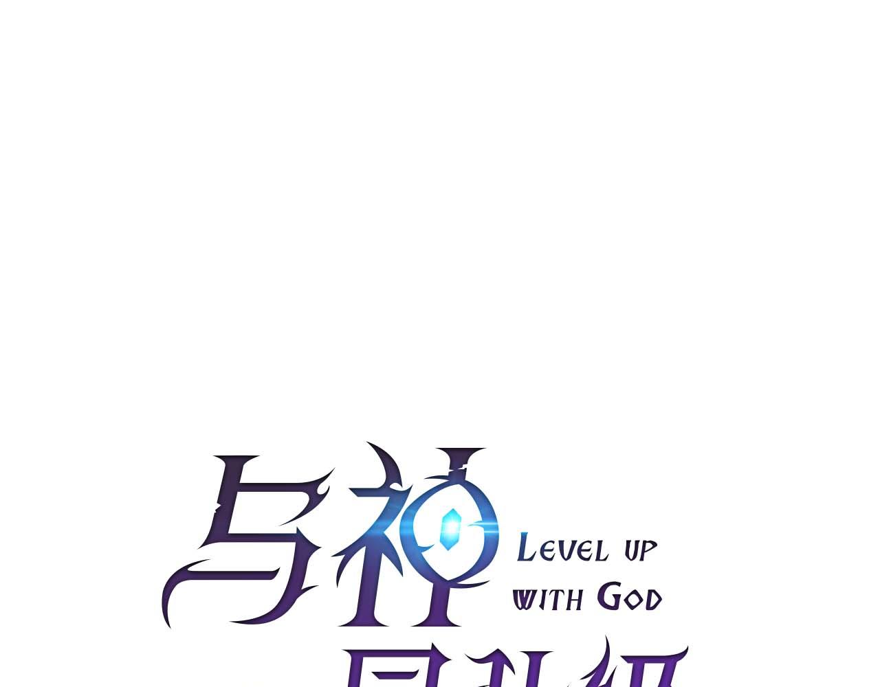 與神一同升級 - 第140話 齊天大聖的分身(1/5) - 1