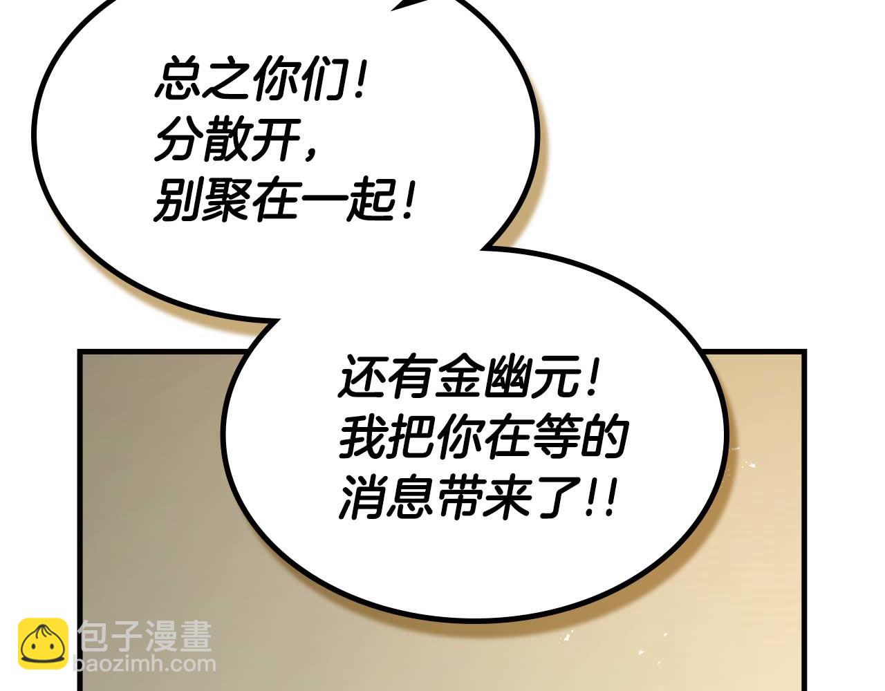 與神一同升級 - 第140話 齊天大聖的分身(4/5) - 5