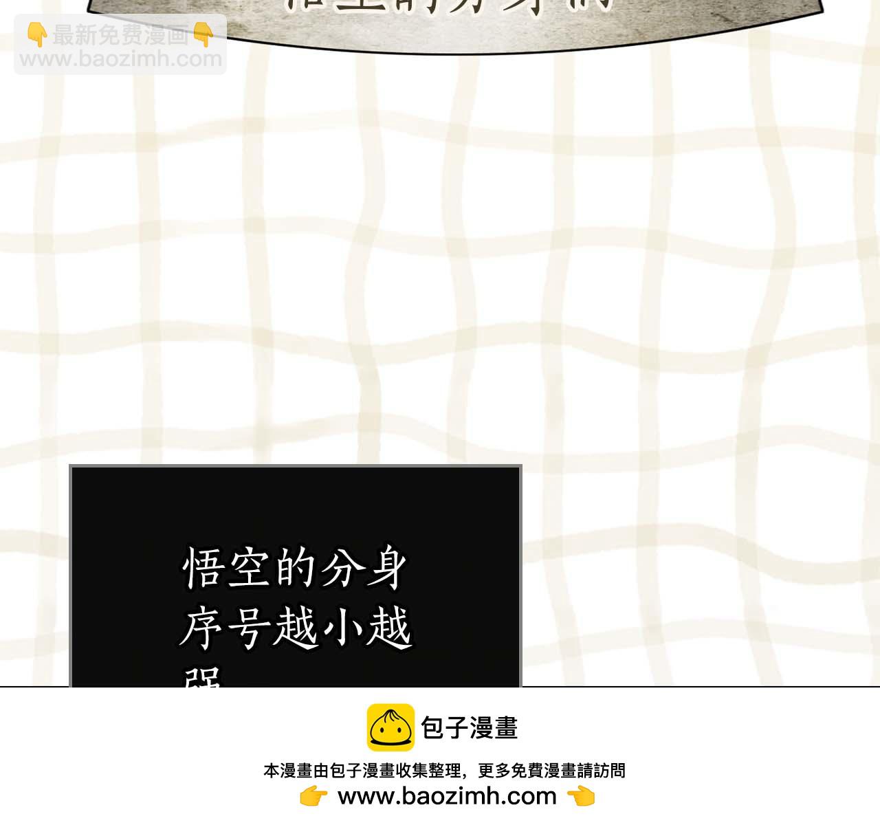 與神一同升級 - 第140話 齊天大聖的分身(4/5) - 6