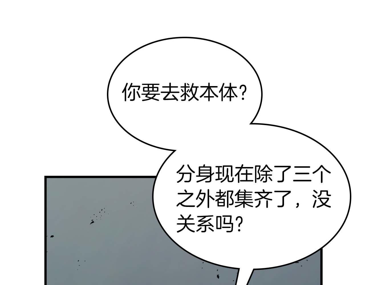 與神一同升級 - 第140話 齊天大聖的分身(1/5) - 6