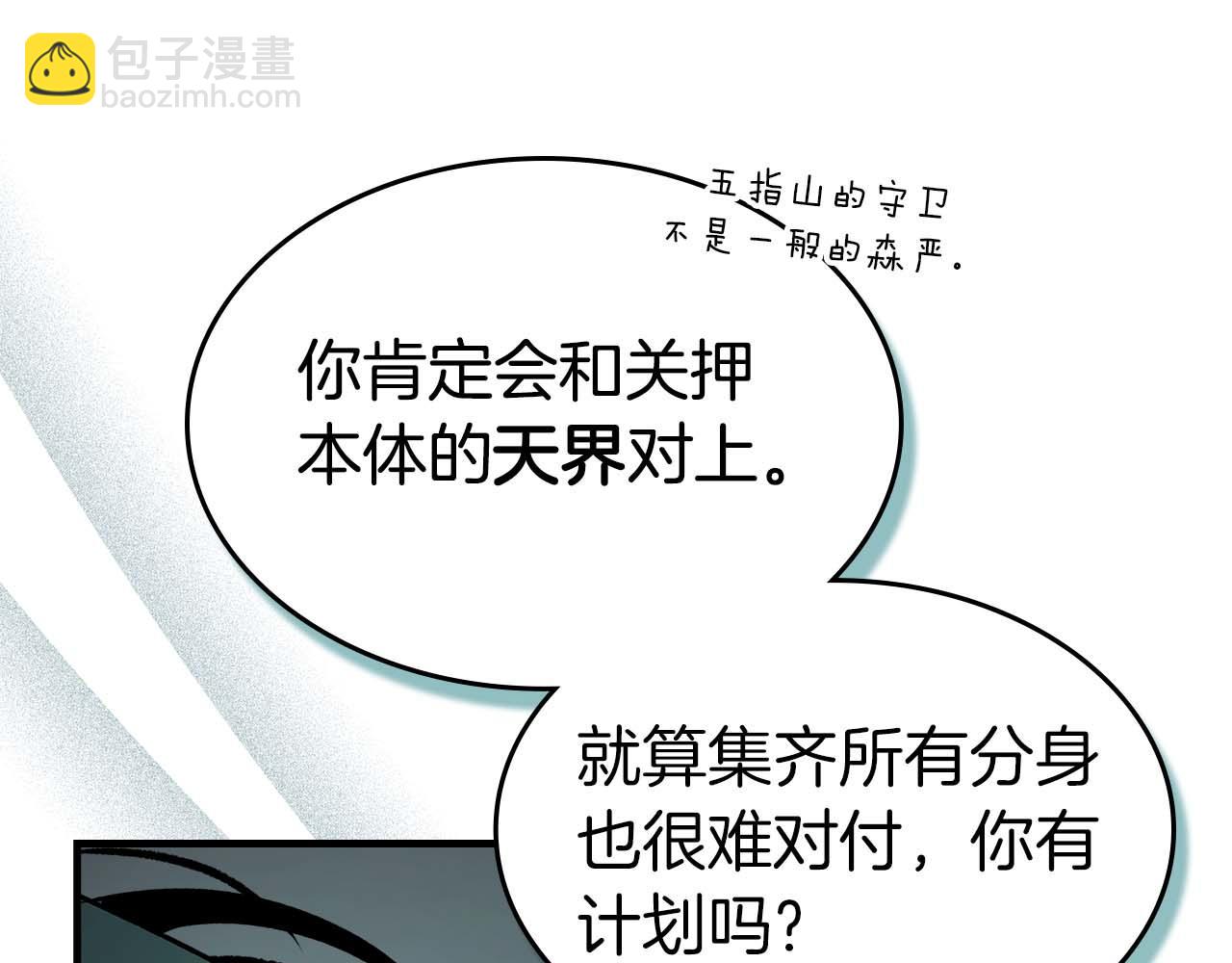 與神一同升級 - 第140話 齊天大聖的分身(1/5) - 1