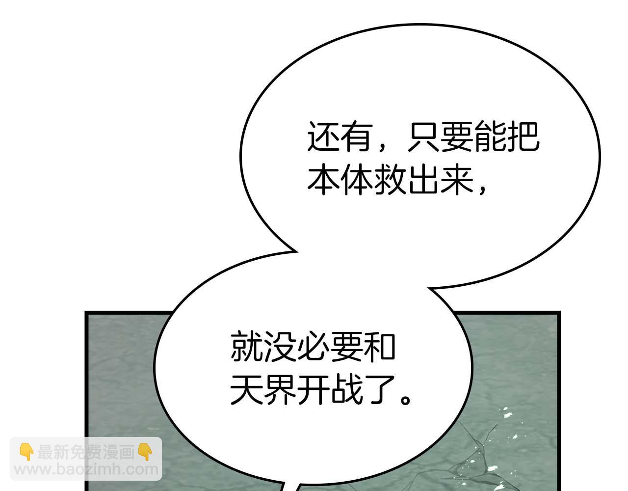 與神一同升級 - 第140話 齊天大聖的分身(2/5) - 7