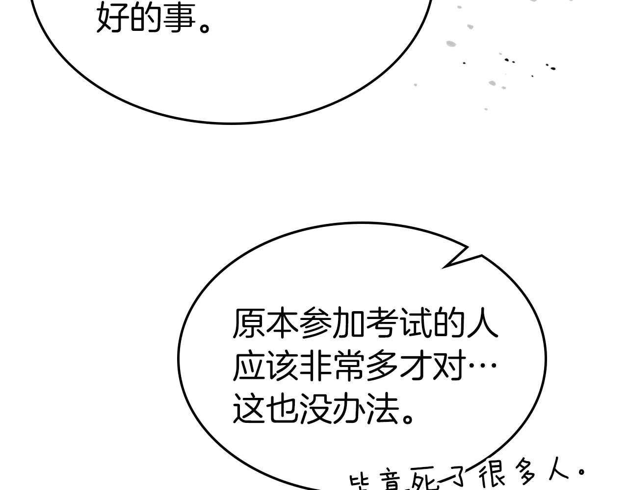 與神一同升級 - 第140話 齊天大聖的分身(2/5) - 1