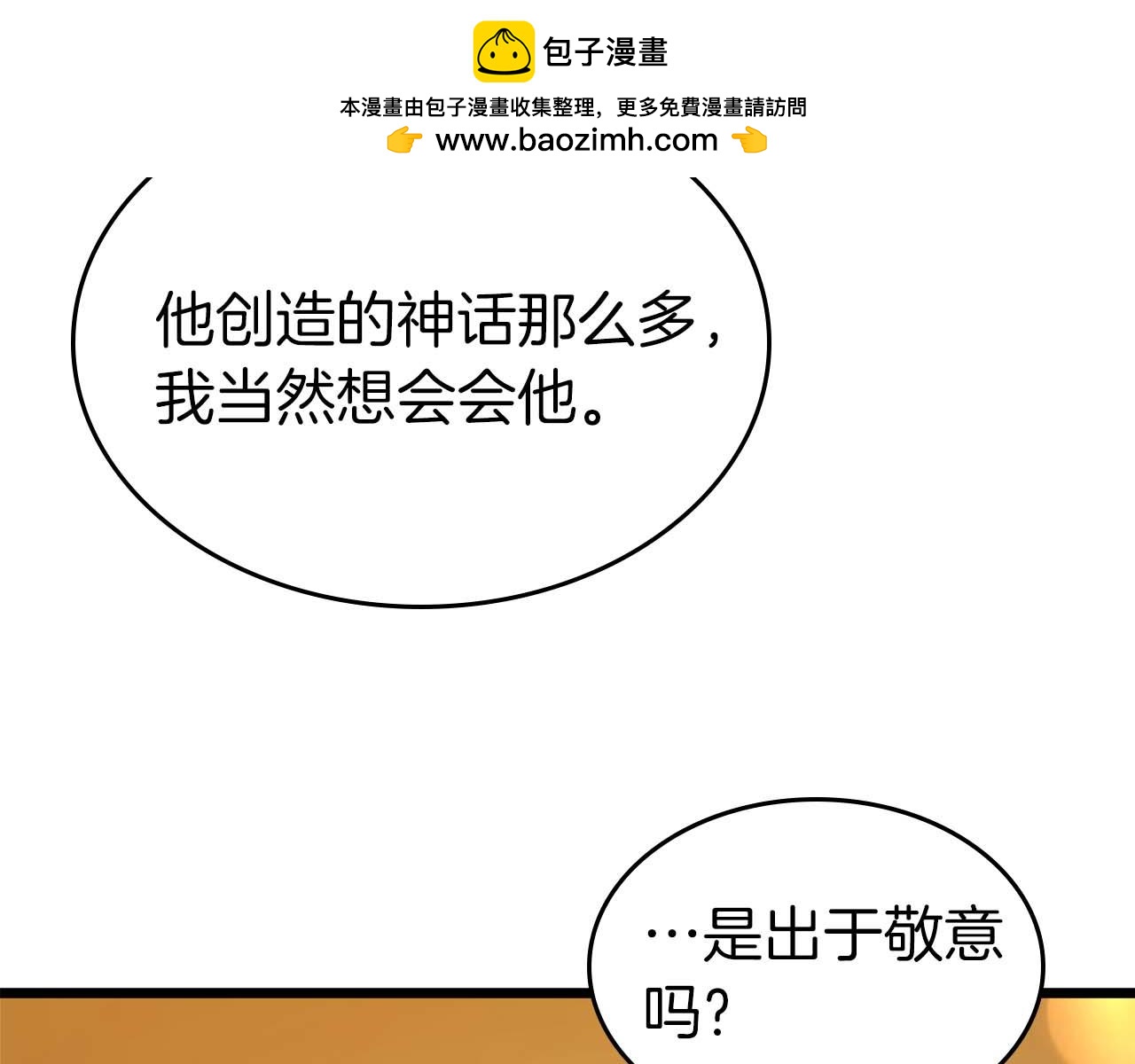 與神一同升級 - 第142話 和齊天大聖的關係(1/3) - 2