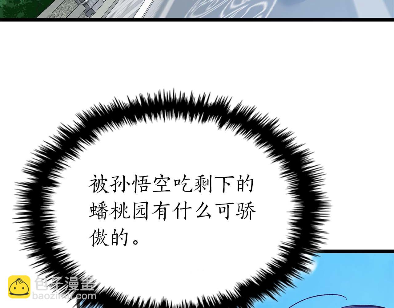 與神一同升級 - 第142話 和齊天大聖的關係(3/3) - 1