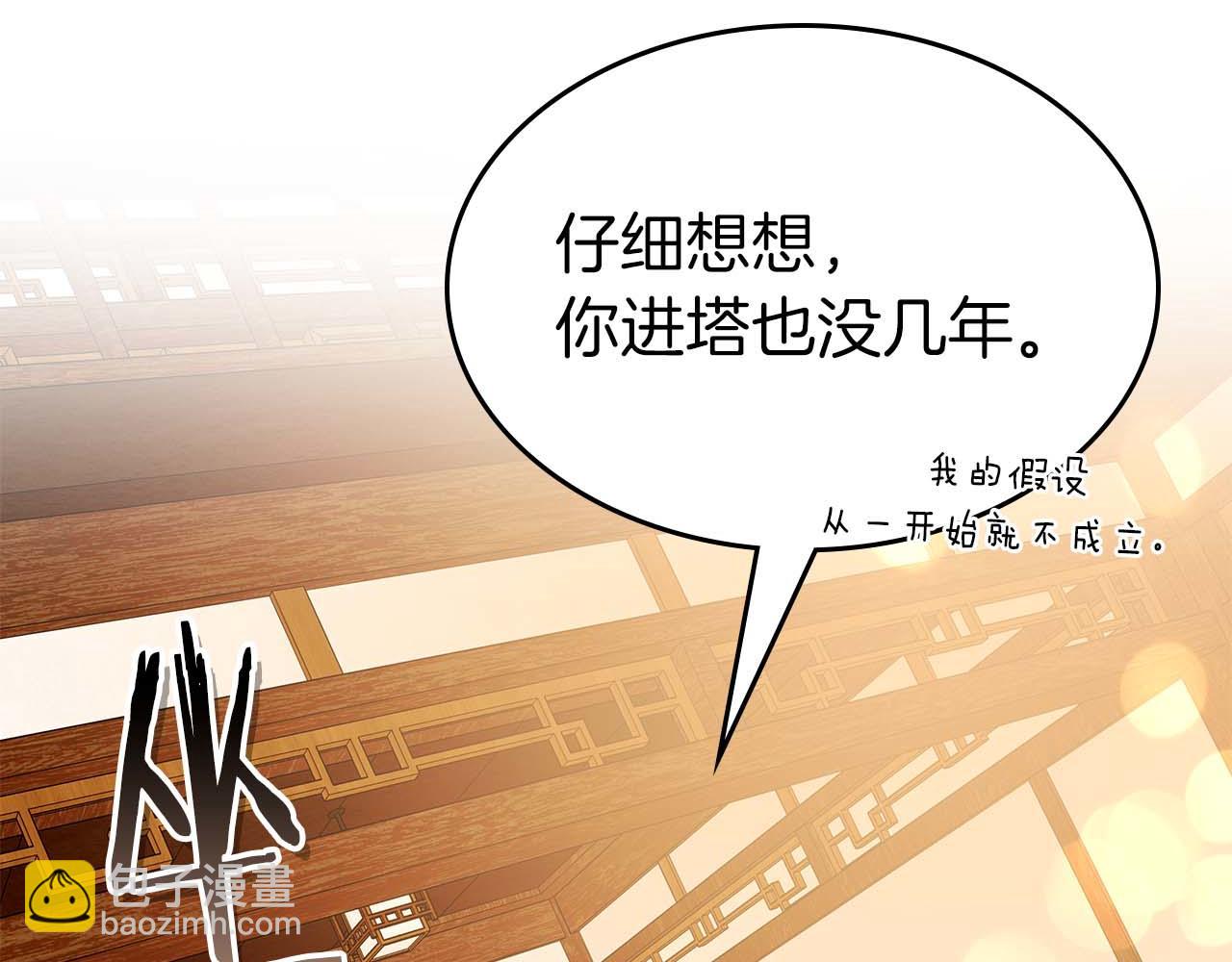 與神一同升級 - 第142話 和齊天大聖的關係(1/3) - 7