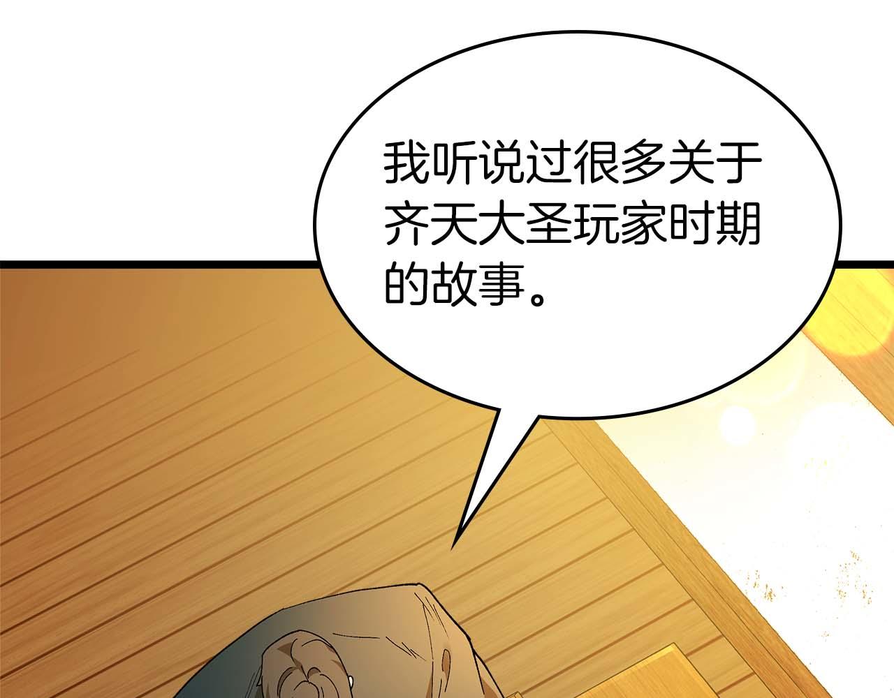 與神一同升級 - 第142話 和齊天大聖的關係(1/3) - 5