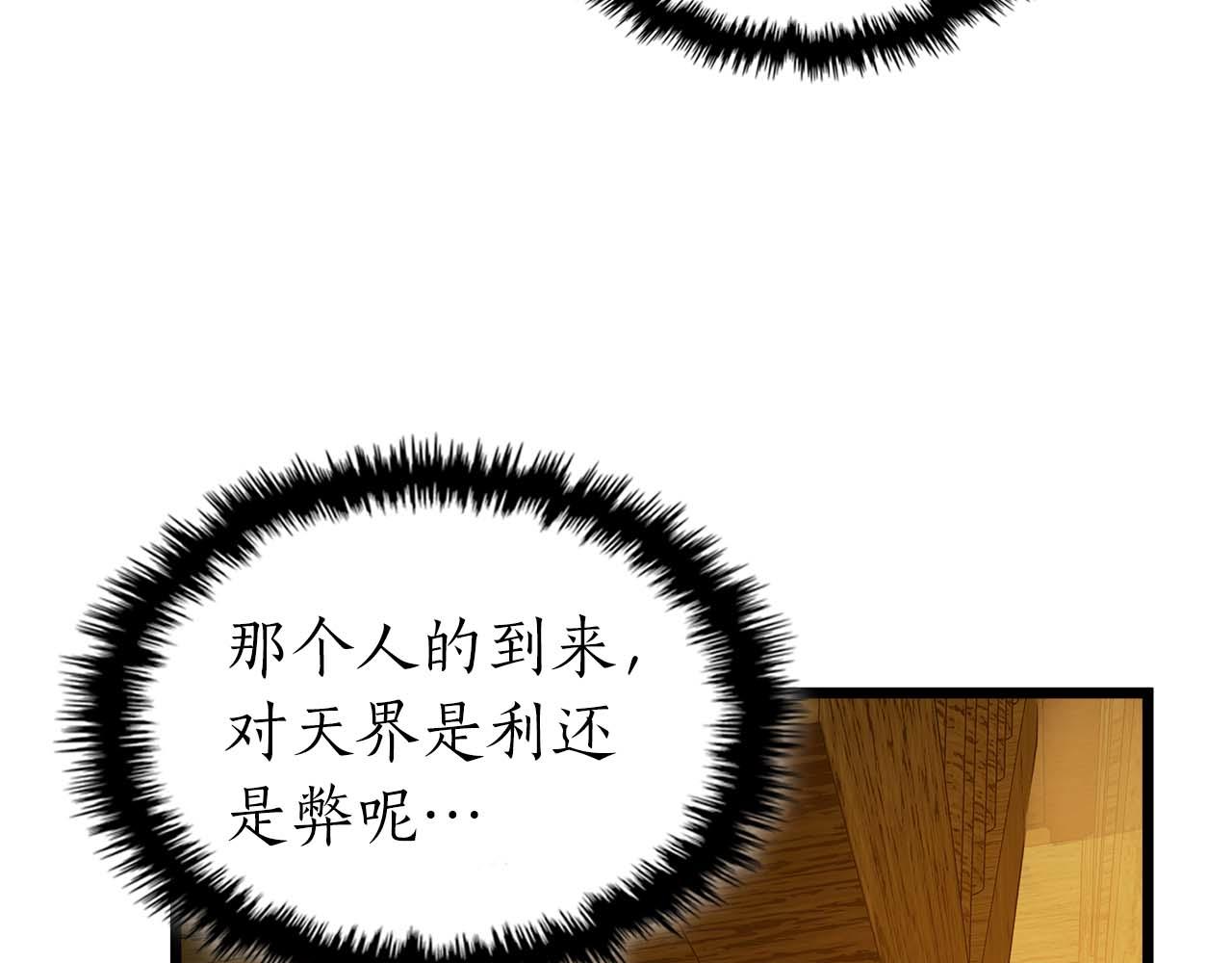 與神一同升級 - 第142話 和齊天大聖的關係(2/3) - 2