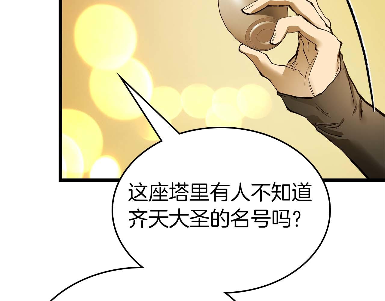 與神一同升級 - 第142話 和齊天大聖的關係(1/3) - 1