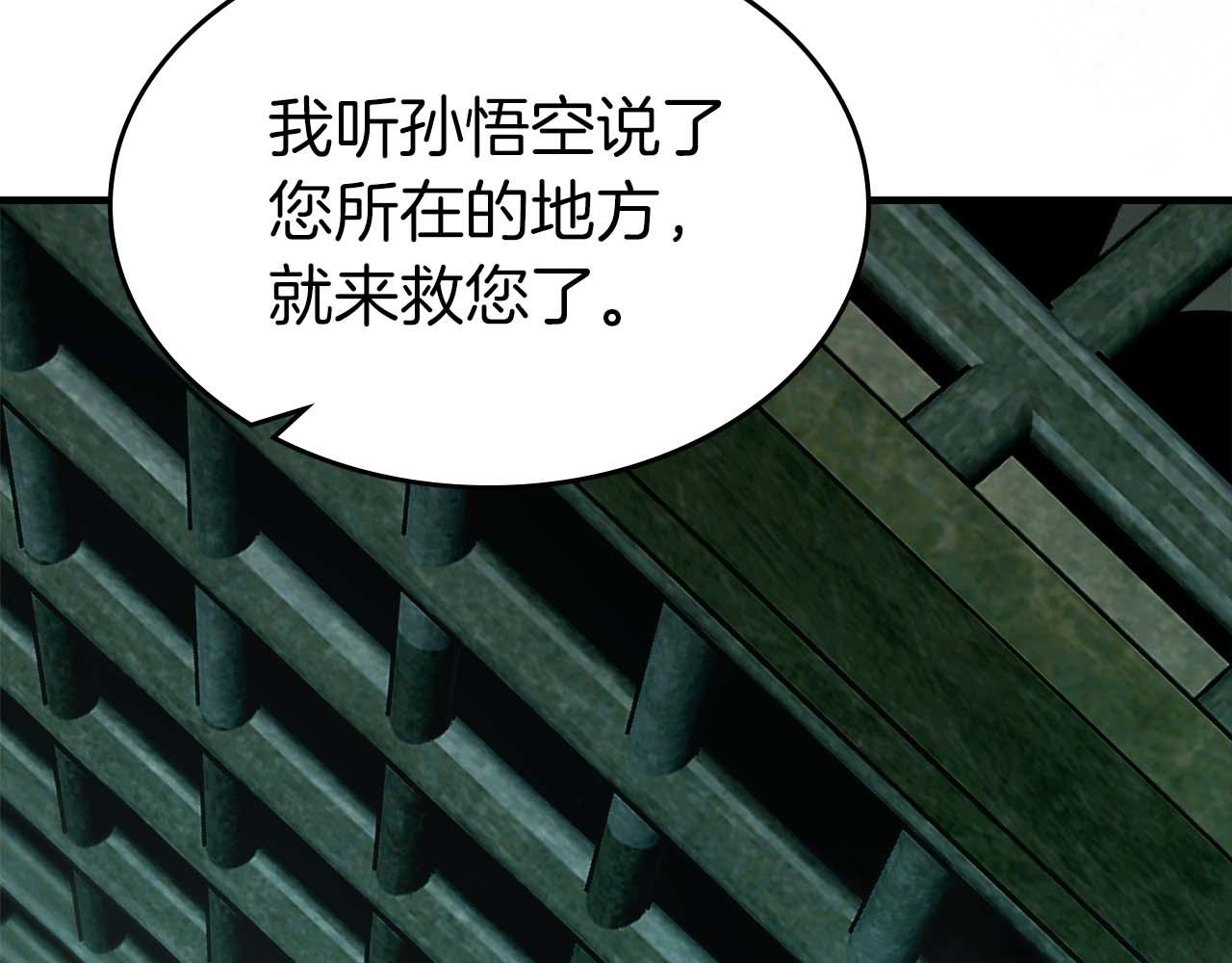 與神一同升級 - 第144話 被囚禁的牛魔王(3/5) - 6