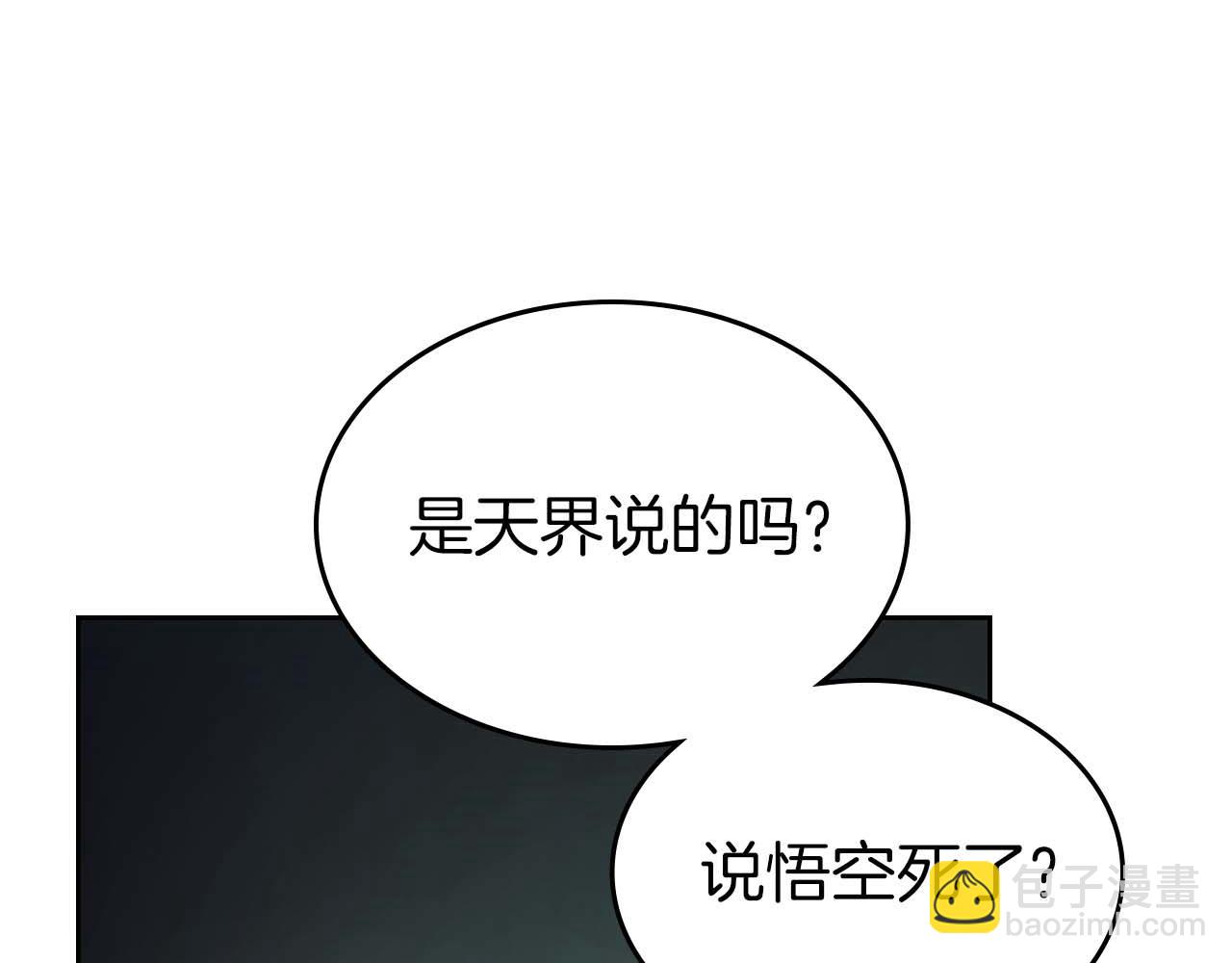 與神一同升級 - 第144話 被囚禁的牛魔王(3/5) - 1