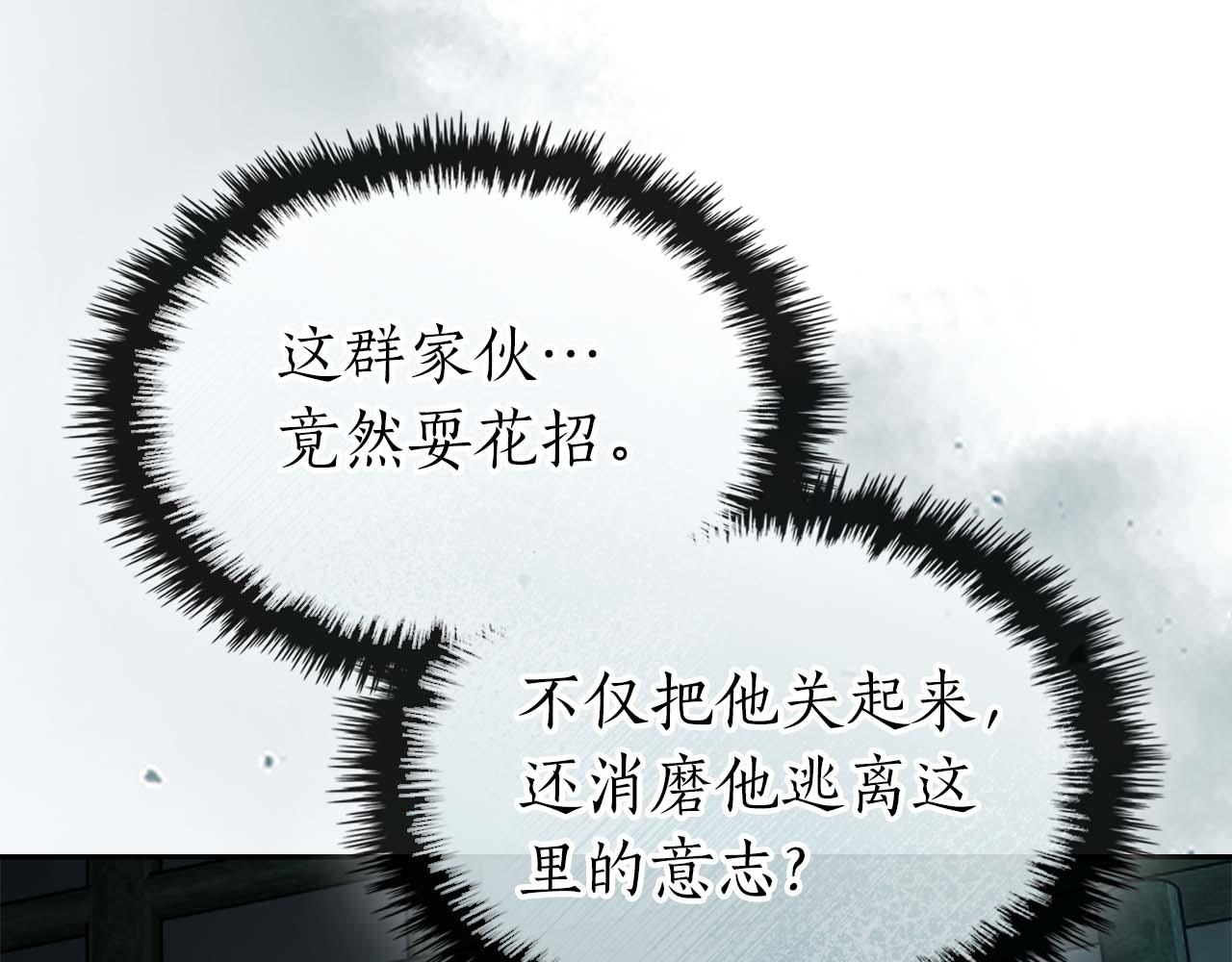 與神一同升級 - 第144話 被囚禁的牛魔王(3/5) - 4