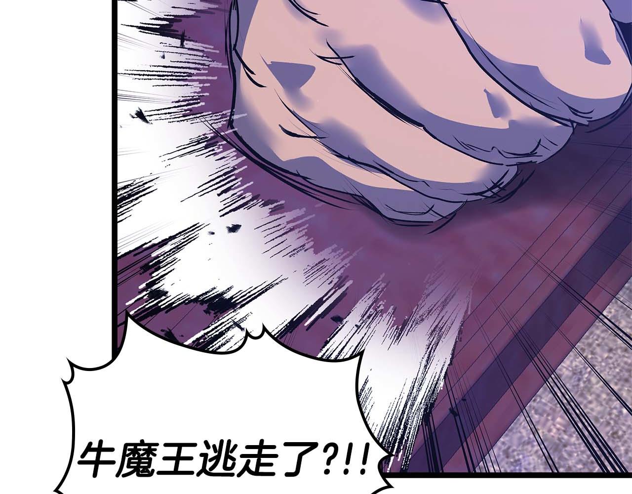 與神一同升級 - 第144話 被囚禁的牛魔王(4/5) - 4