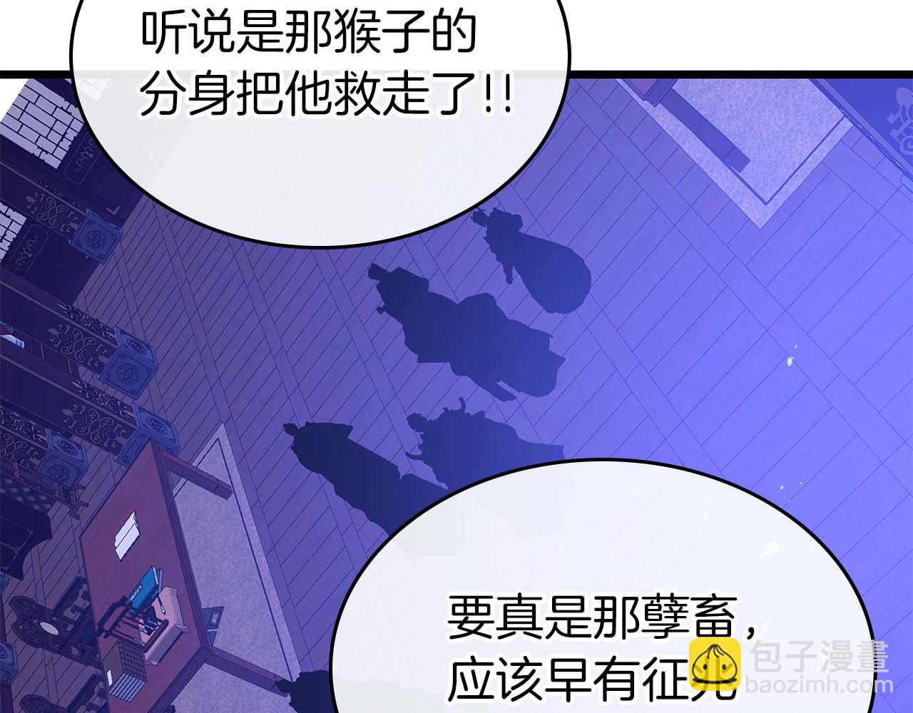 與神一同升級 - 第144話 被囚禁的牛魔王(4/5) - 6