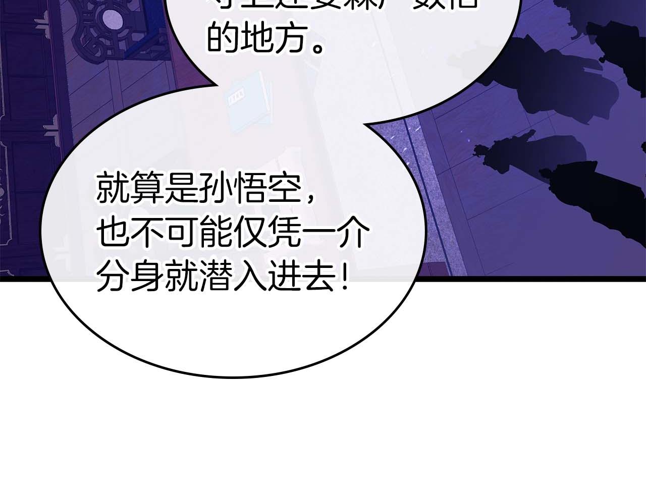 與神一同升級 - 第144話 被囚禁的牛魔王(4/5) - 8