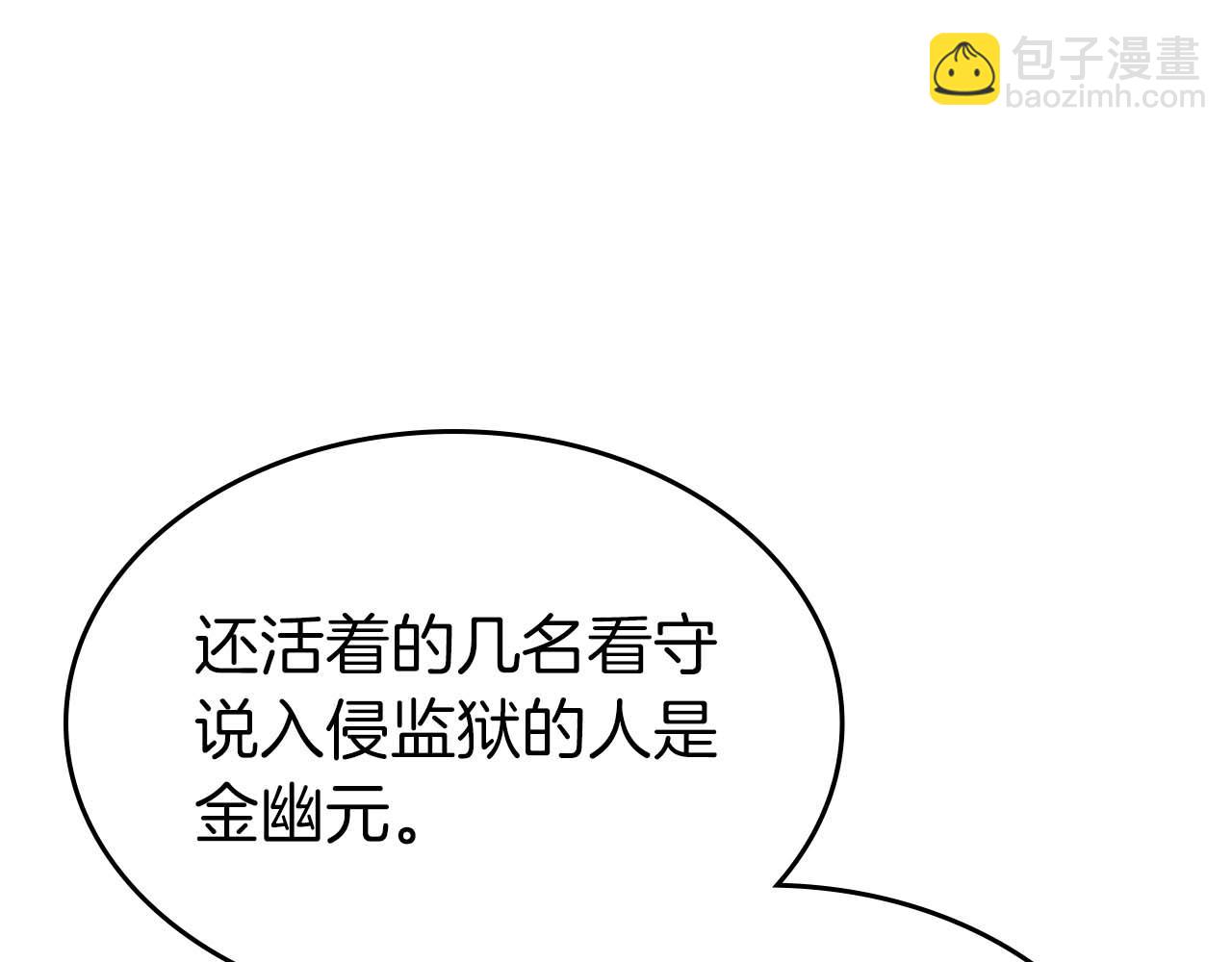 與神一同升級 - 第144話 被囚禁的牛魔王(4/5) - 6