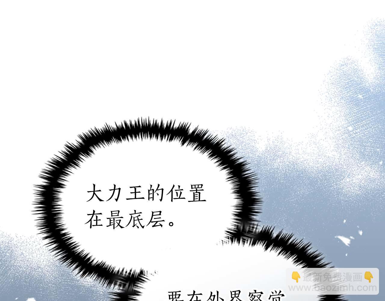 與神一同升級 - 第144話 被囚禁的牛魔王(1/5) - 4