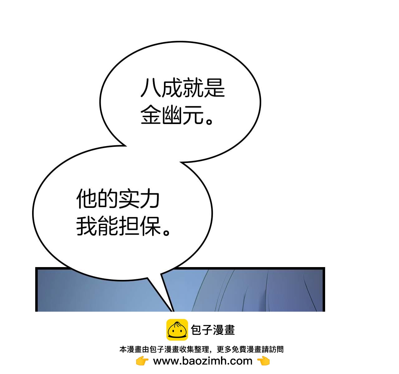 與神一同升級 - 第144話 被囚禁的牛魔王(4/5) - 6