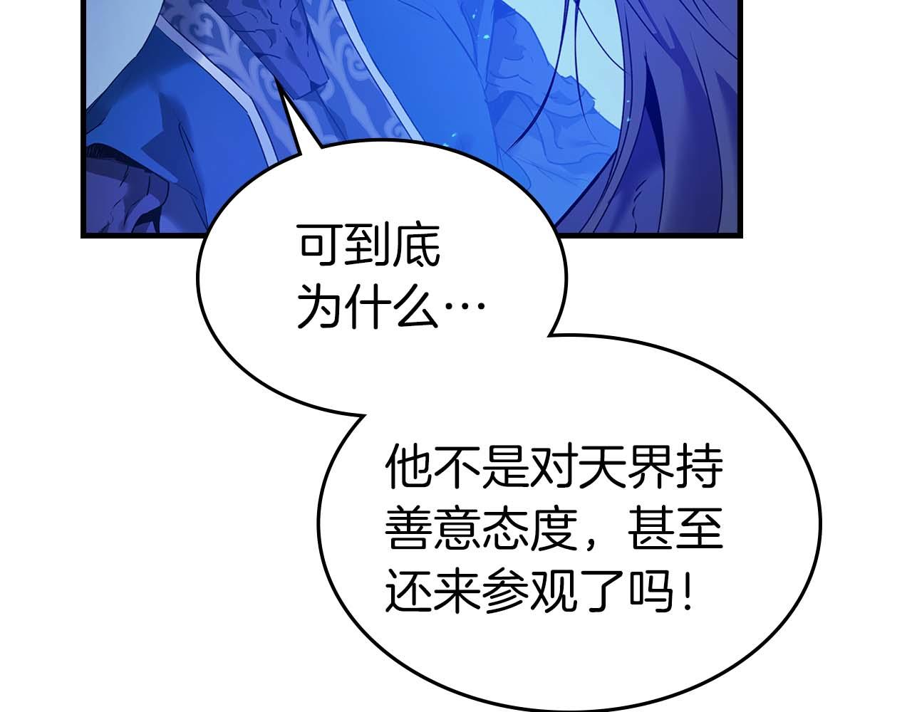 與神一同升級 - 第144話 被囚禁的牛魔王(5/5) - 2