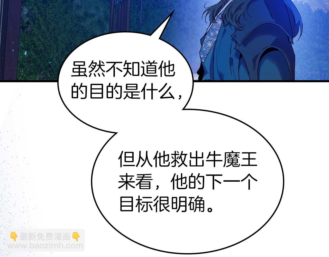 與神一同升級 - 第144話 被囚禁的牛魔王(5/5) - 1