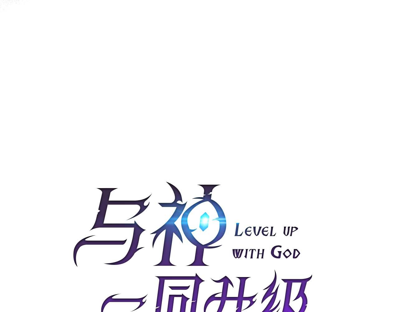 與神一同升級 - 第144話 被囚禁的牛魔王(1/5) - 2