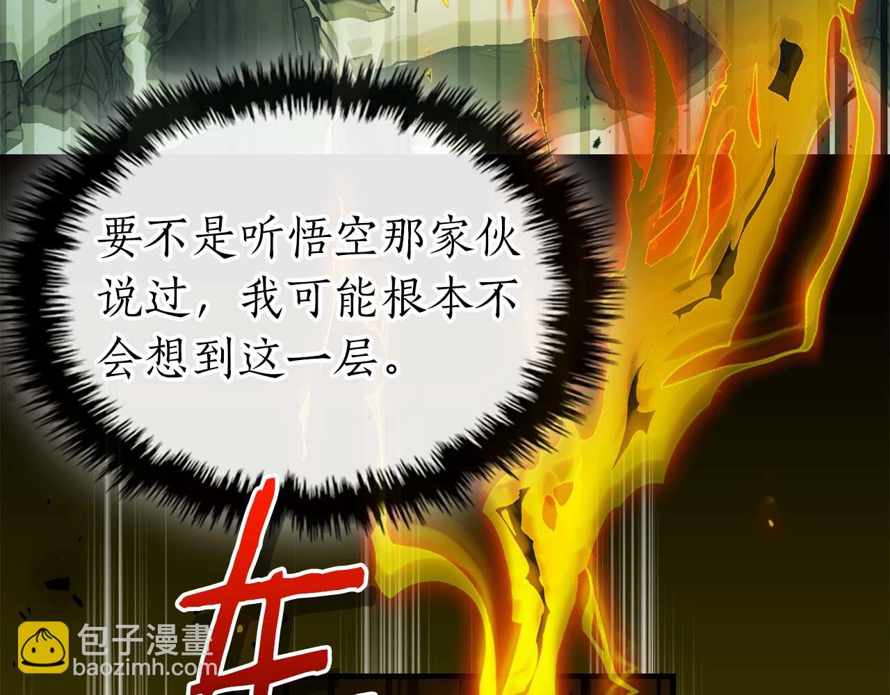 與神一同升級 - 第144話 被囚禁的牛魔王(2/5) - 5