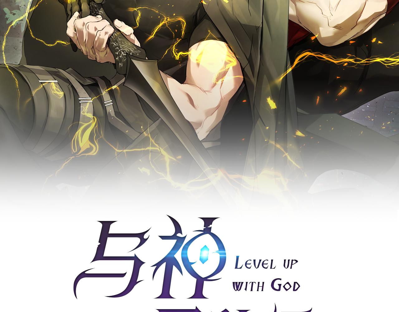 與神一同升級 - 第146話 是護主還是護食？(3/4) - 6