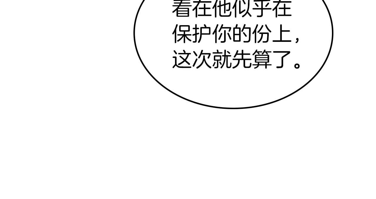 與神一同升級 - 第146話 是護主還是護食？(3/4) - 6