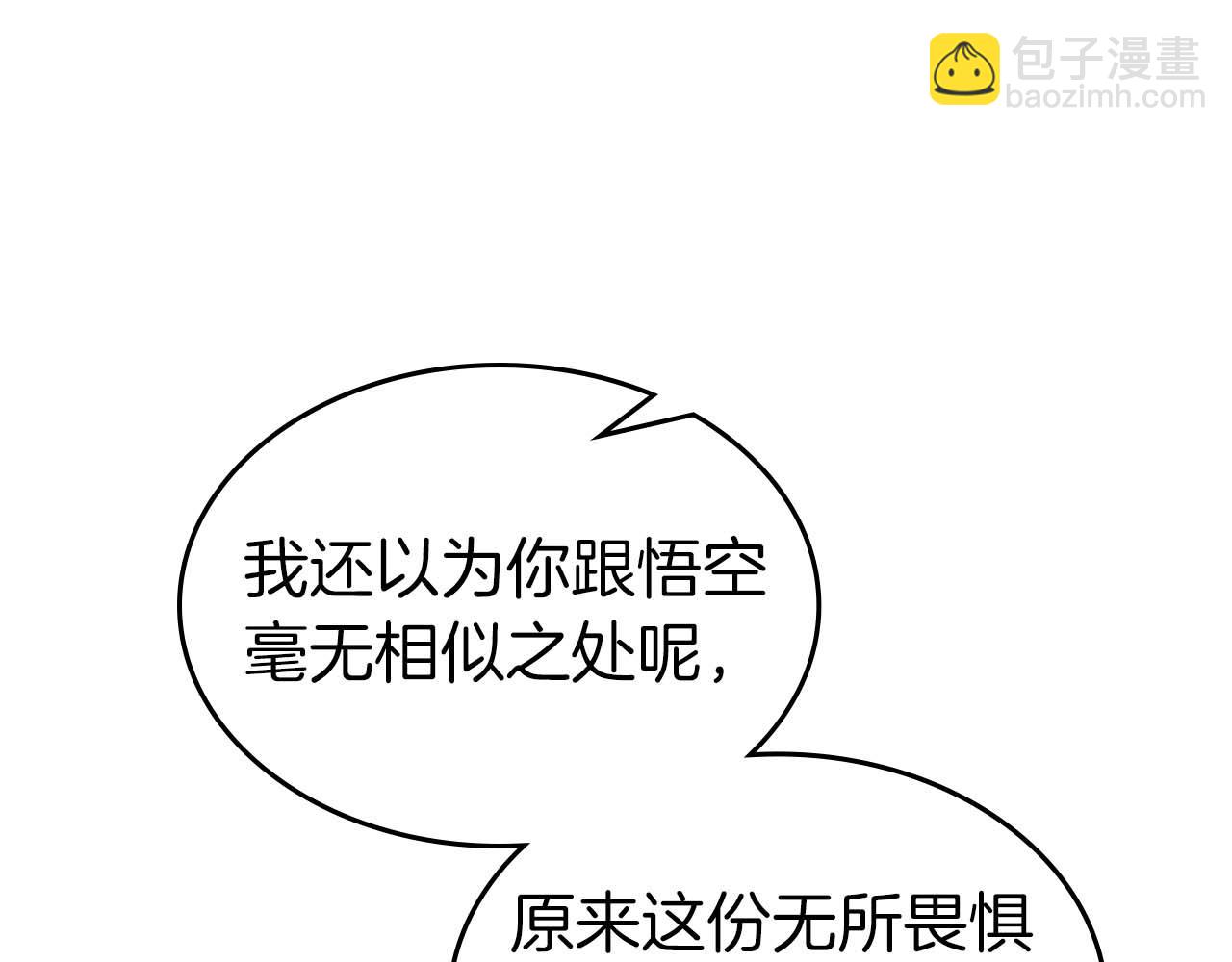 與神一同升級 - 第146話 是護主還是護食？(3/4) - 5