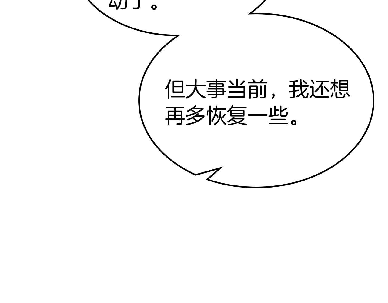 與神一同升級 - 第148話 大戰將至(3/5) - 3