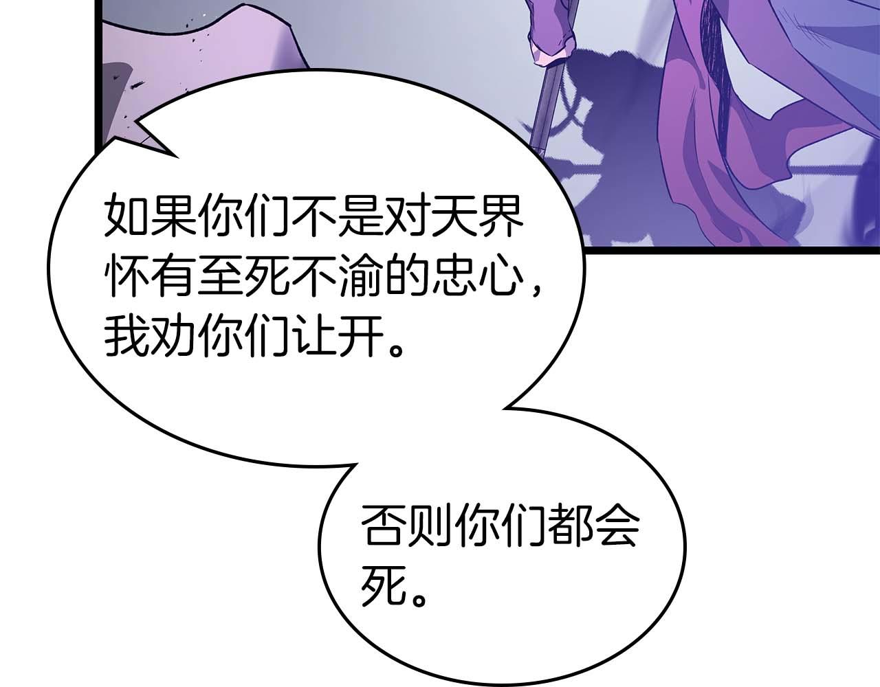 與神一同升級 - 第148話 大戰將至(4/5) - 7