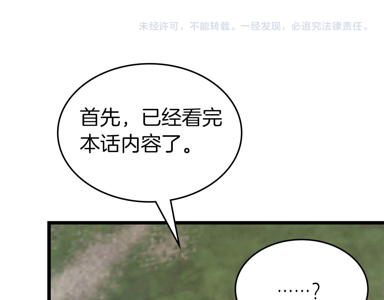 與神一同升級 - 第148話 大戰將至(4/5) - 2