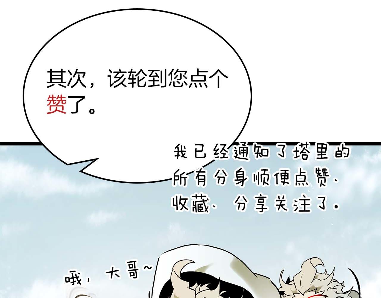 與神一同升級 - 第148話 大戰將至(4/5) - 5