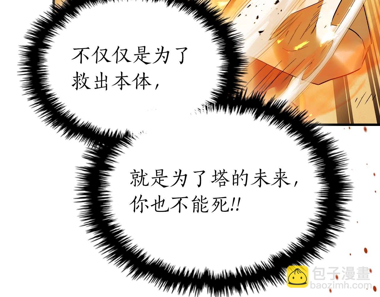 與神一同升級 - 第148話 大戰將至(2/5) - 7