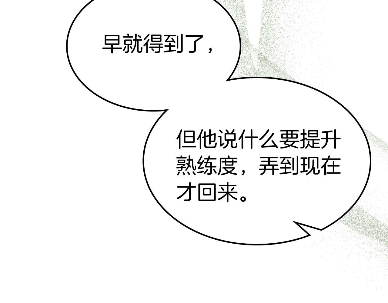 與神一同升級 - 第148話 大戰將至(2/5) - 6