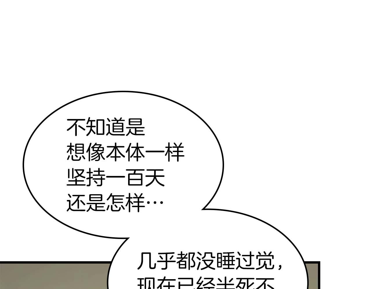 與神一同升級 - 第148話 大戰將至(2/5) - 7