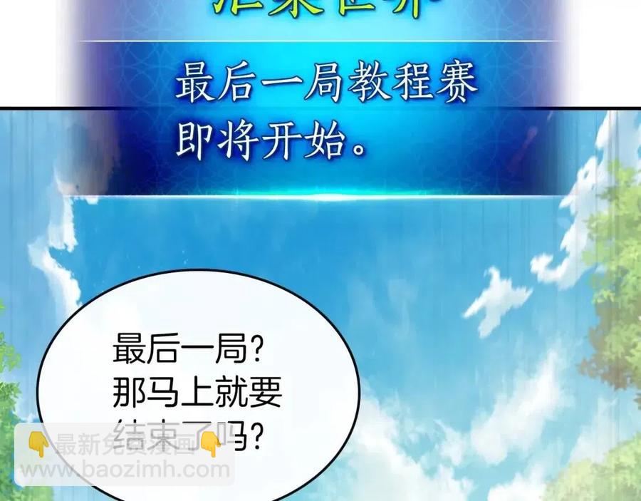 與神一同升級 - 第15話 彙集世界(3/5) - 7