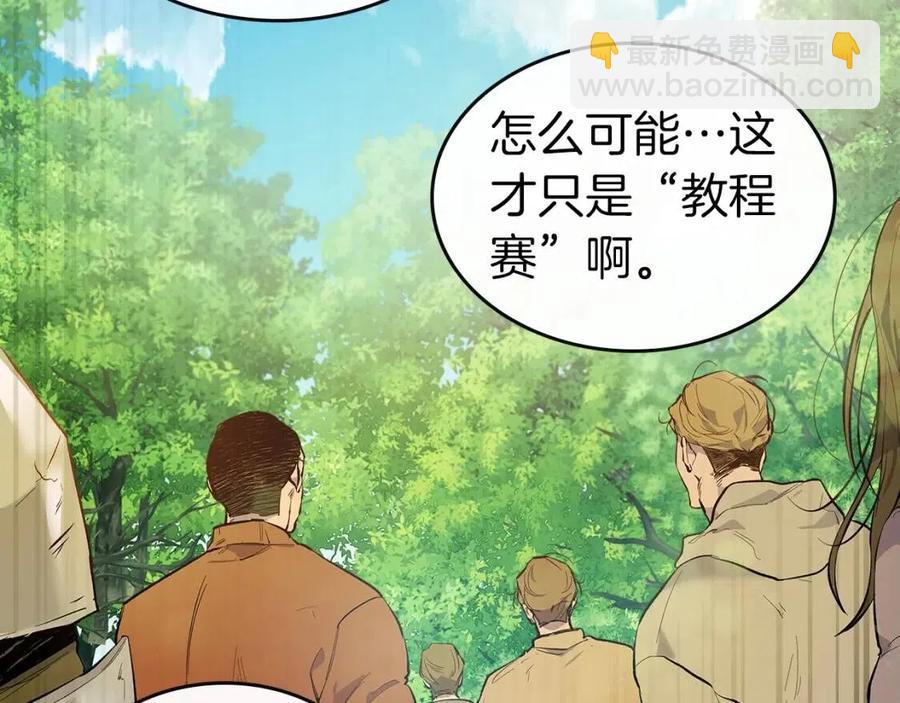 與神一同升級 - 第15話 彙集世界(3/5) - 8