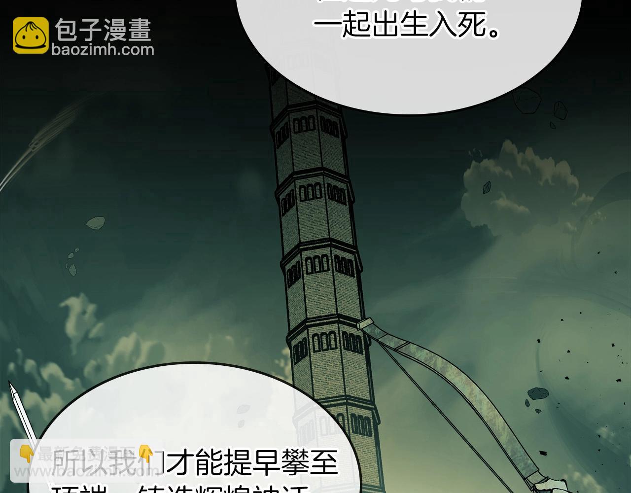 與神一同升級 - 第1話 諸神的黃昏(3/4) - 4